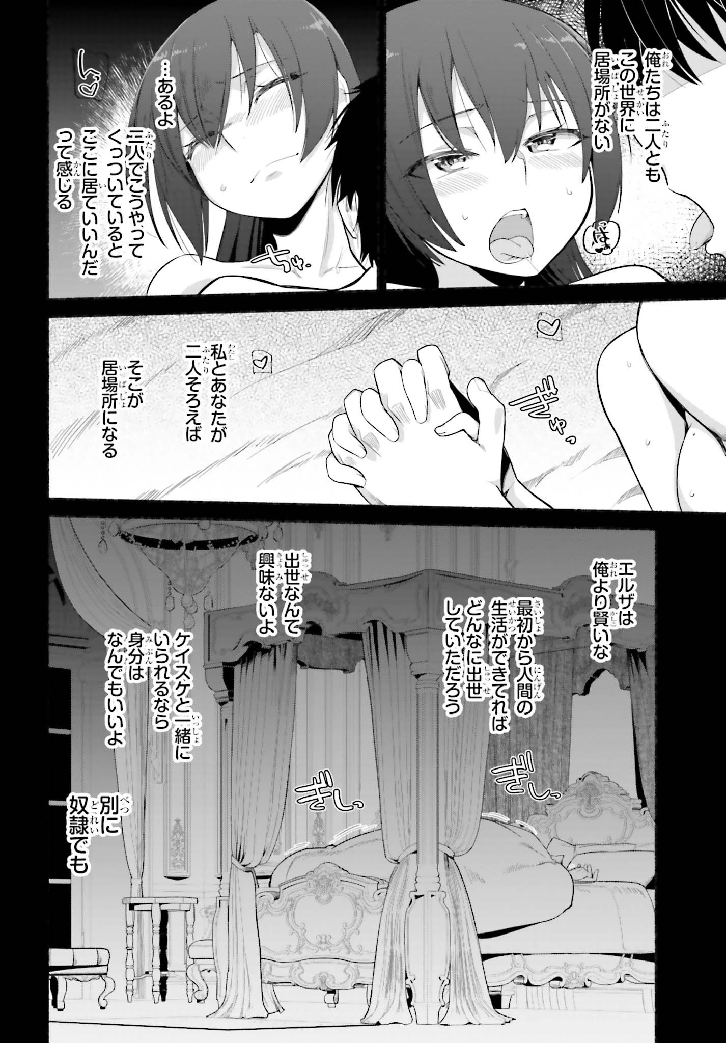 異世界帰りのおっさんは父性スキルでファザコン娘達をトロトロに 第9話 - 8