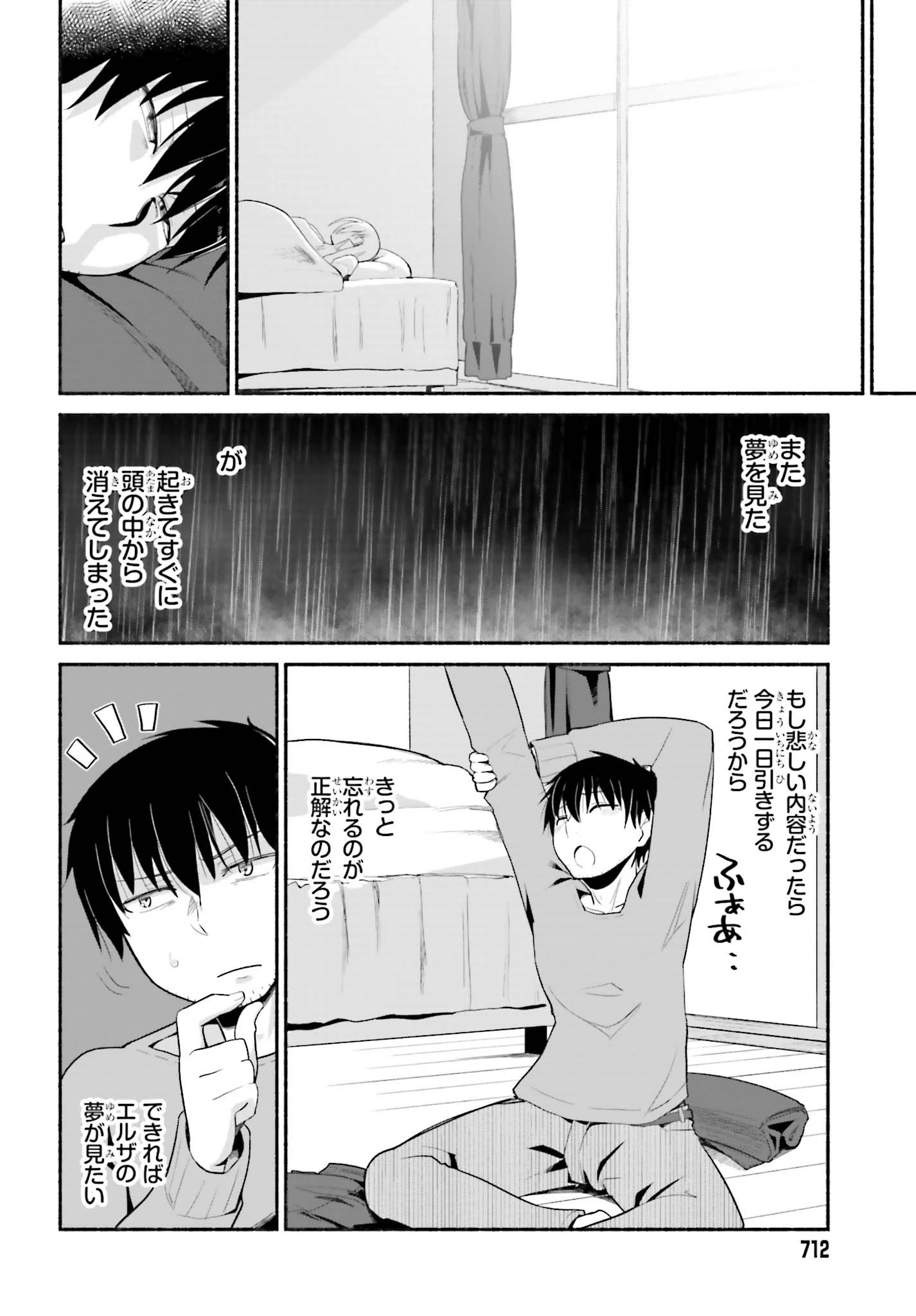 異世界帰りのおっさんは父性スキルでファザコン娘達をトロトロに 第9話 - 10