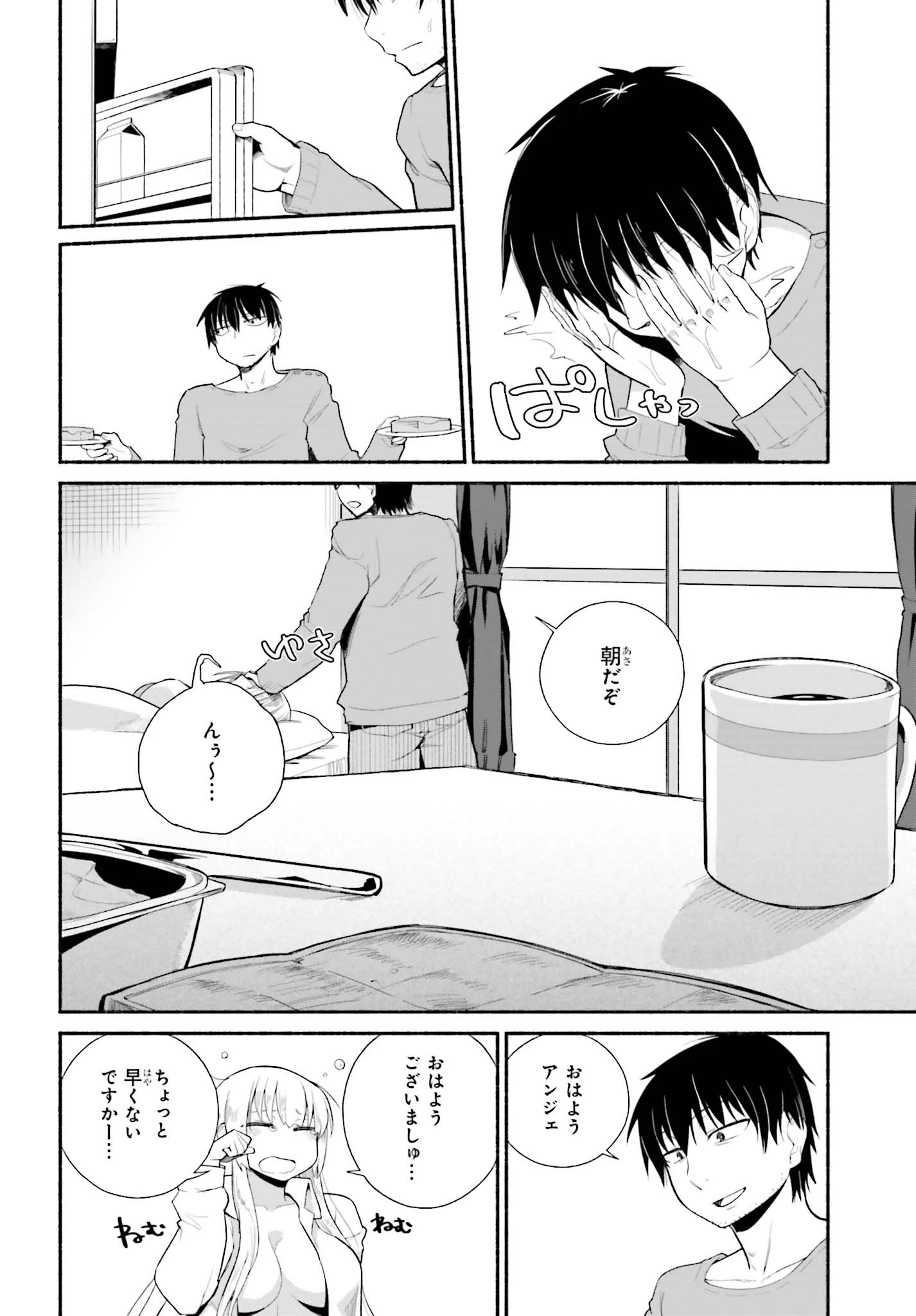 異世界帰りのおっさんは父性スキルでファザコン娘達をトロトロに 第9話 - 12