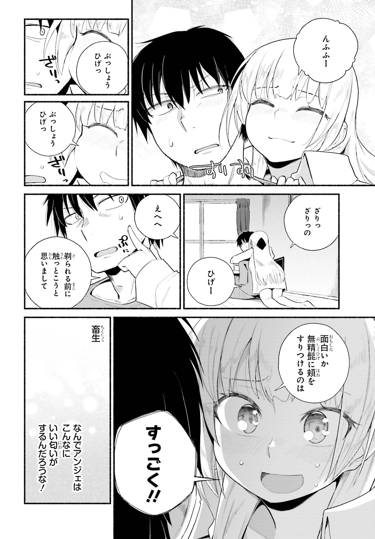異世界帰りのおっさんは父性スキルでファザコン娘達をトロトロに 第9話 - 14