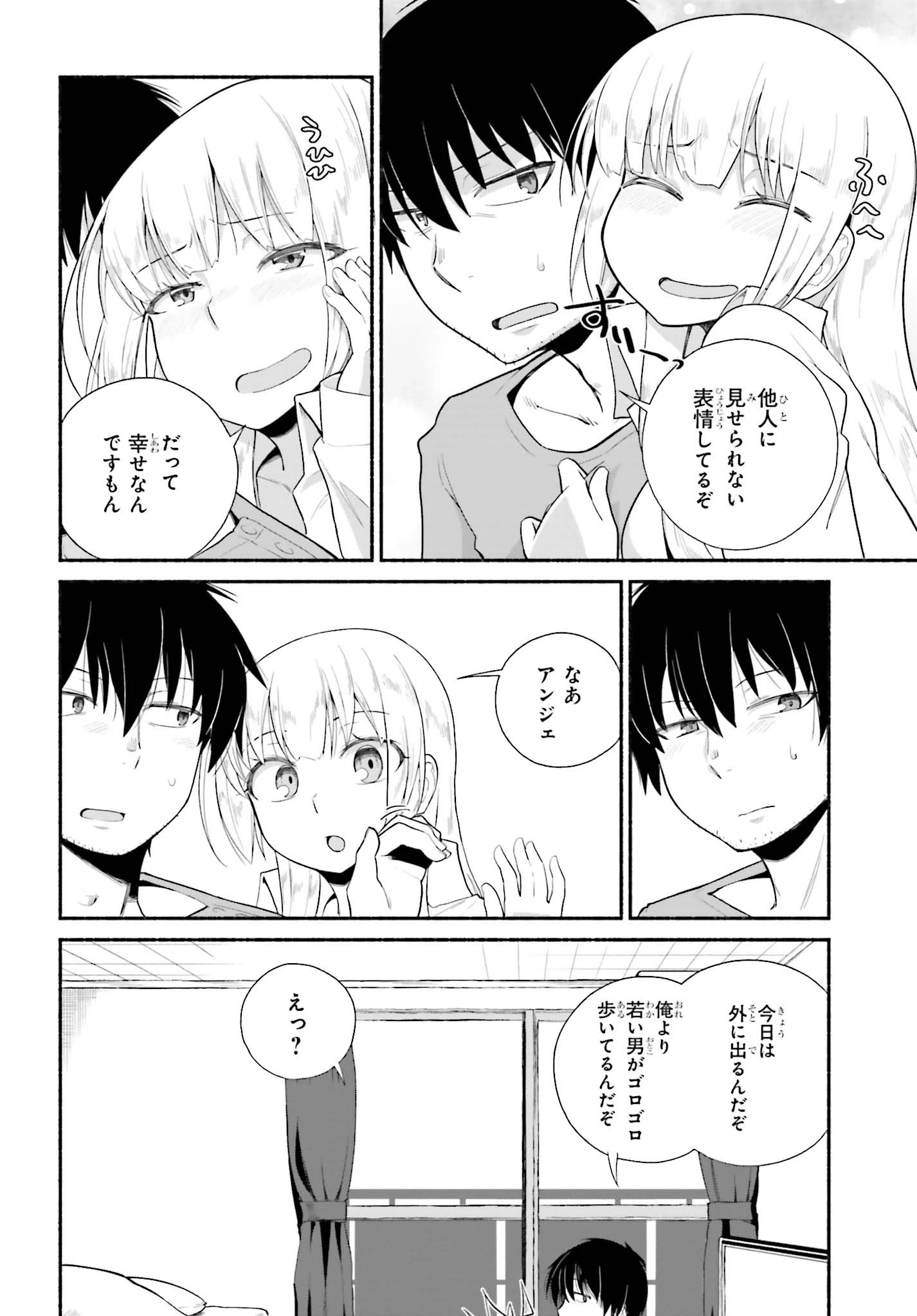 異世界帰りのおっさんは父性スキルでファザコン娘達をトロトロに 第9話 - 16