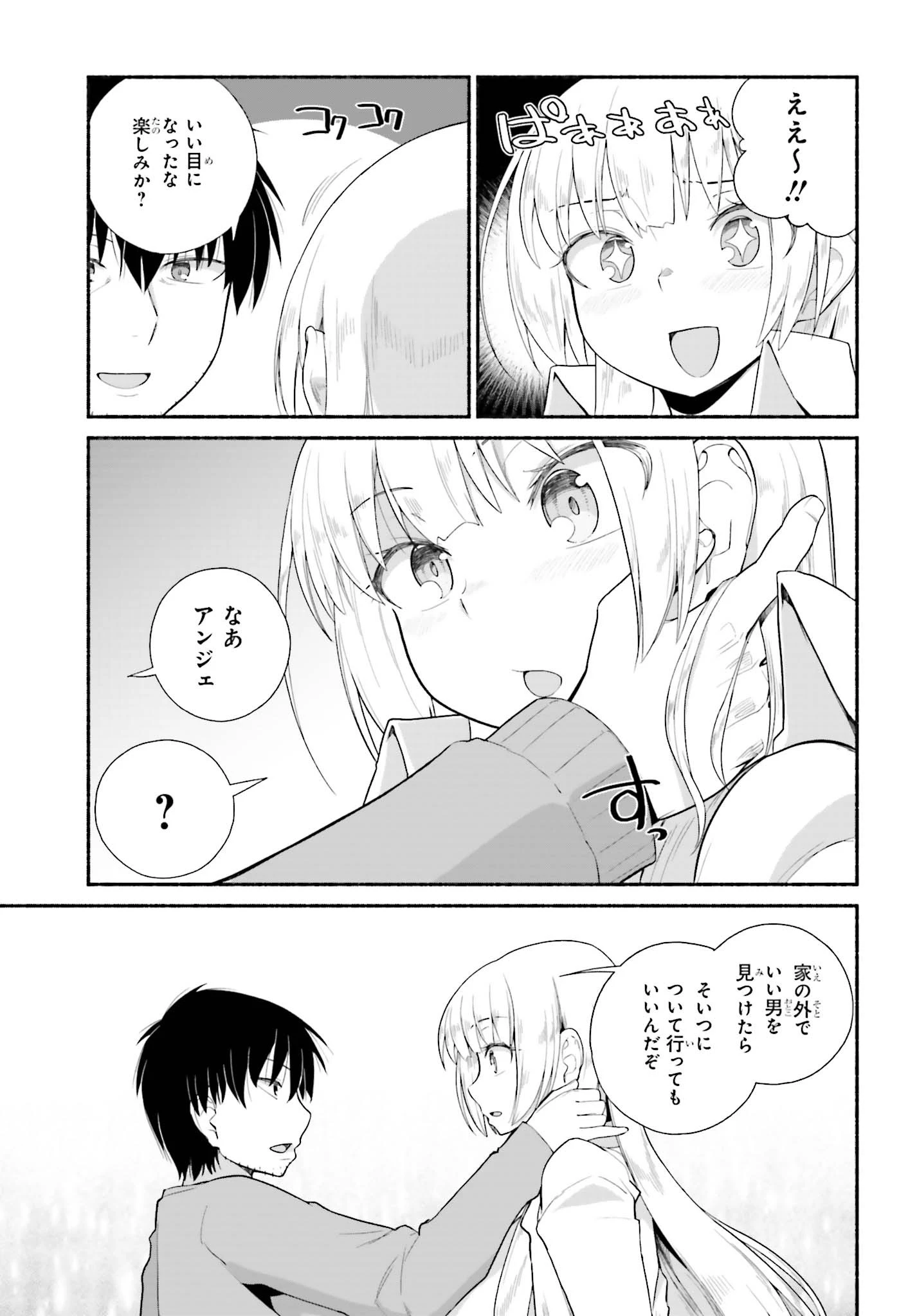 異世界帰りのおっさんは父性スキルでファザコン娘達をトロトロに 第9話 - 17