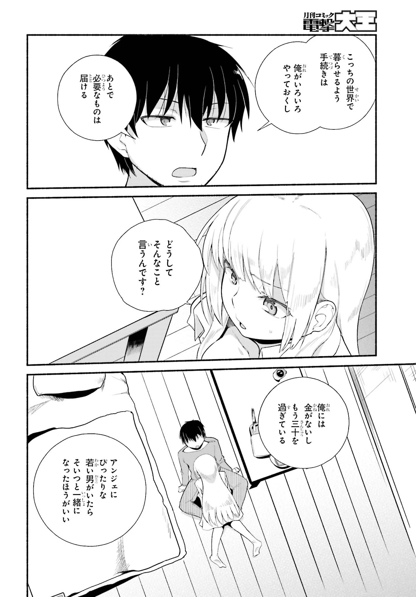 異世界帰りのおっさんは父性スキルでファザコン娘達をトロトロに 第9話 - 18