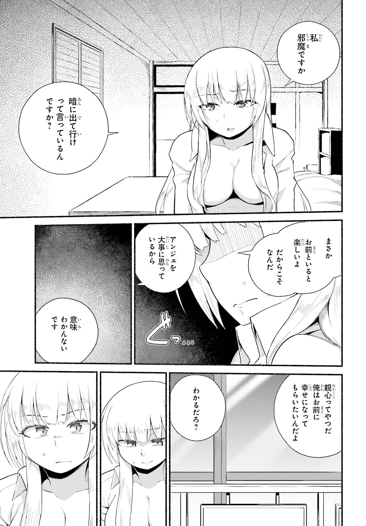 異世界帰りのおっさんは父性スキルでファザコン娘達をトロトロに 第9話 - 19