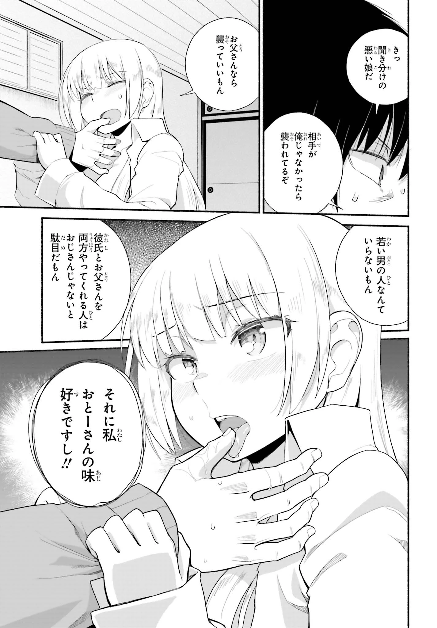 異世界帰りのおっさんは父性スキルでファザコン娘達をトロトロに 第9話 - 21