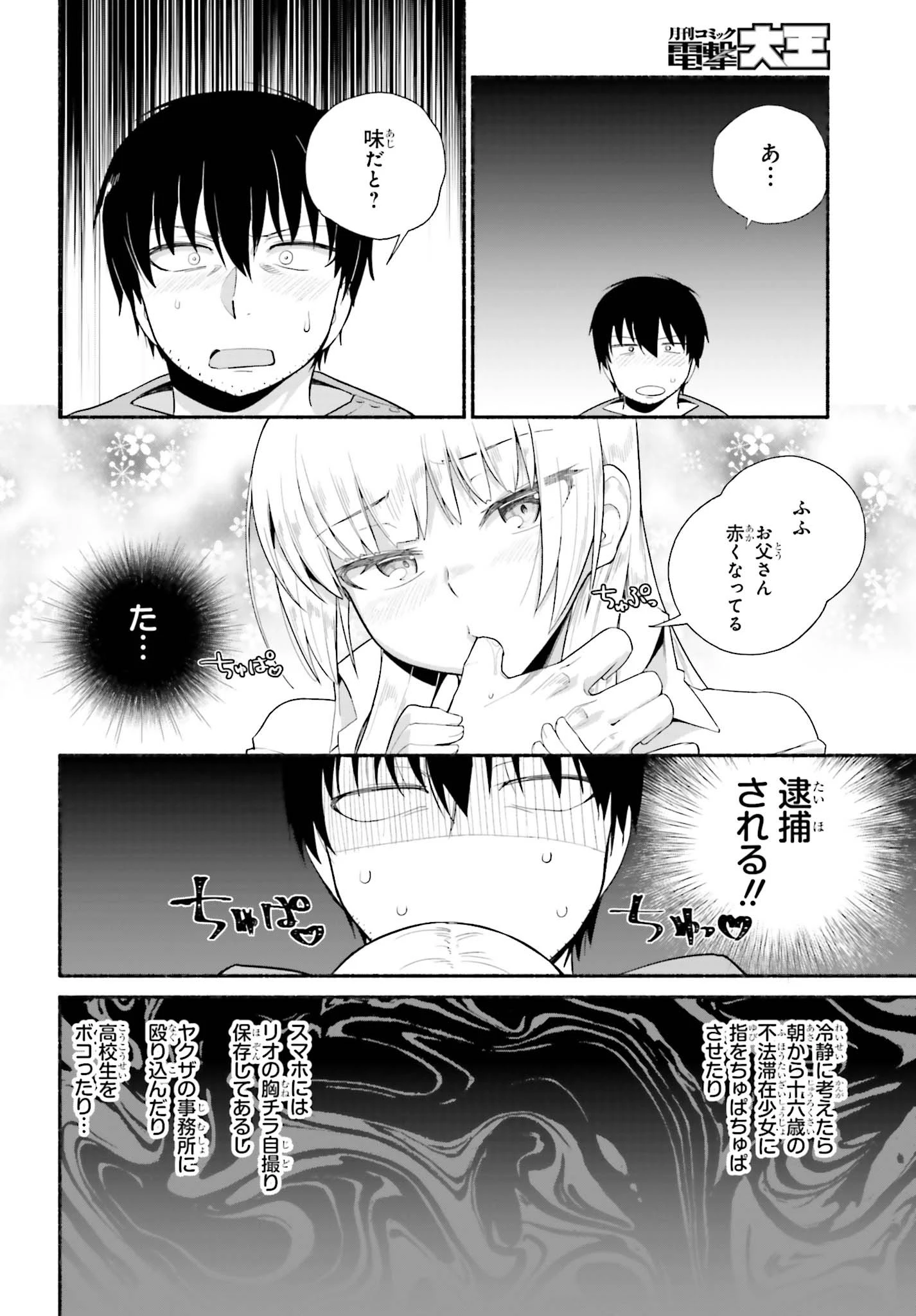 異世界帰りのおっさんは父性スキルでファザコン娘達をトロトロに 第9話 - 22