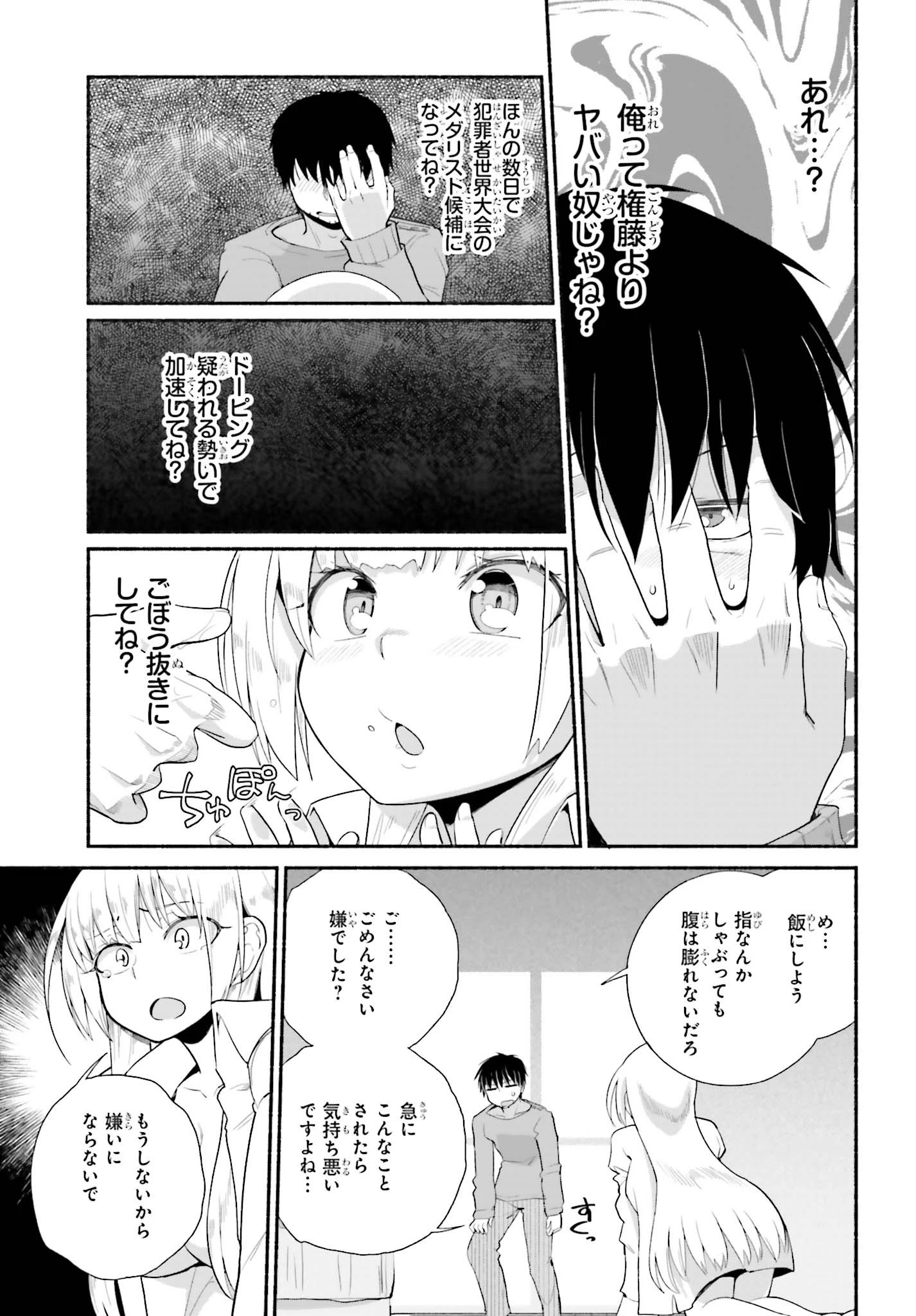 異世界帰りのおっさんは父性スキルでファザコン娘達をトロトロに 第9話 - 23