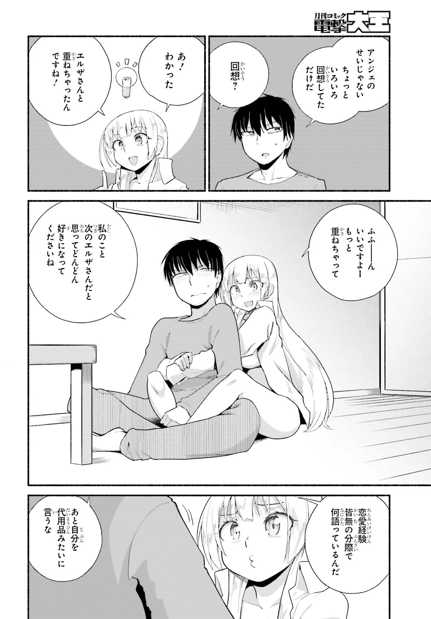 異世界帰りのおっさんは父性スキルでファザコン娘達をトロトロに 第9話 - 24