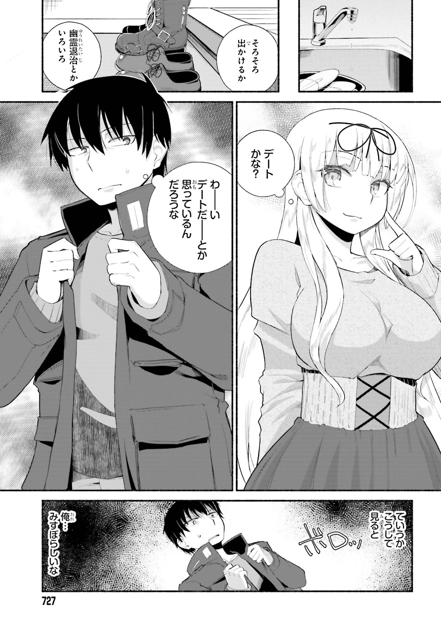 異世界帰りのおっさんは父性スキルでファザコン娘達をトロトロに 第9話 - 25