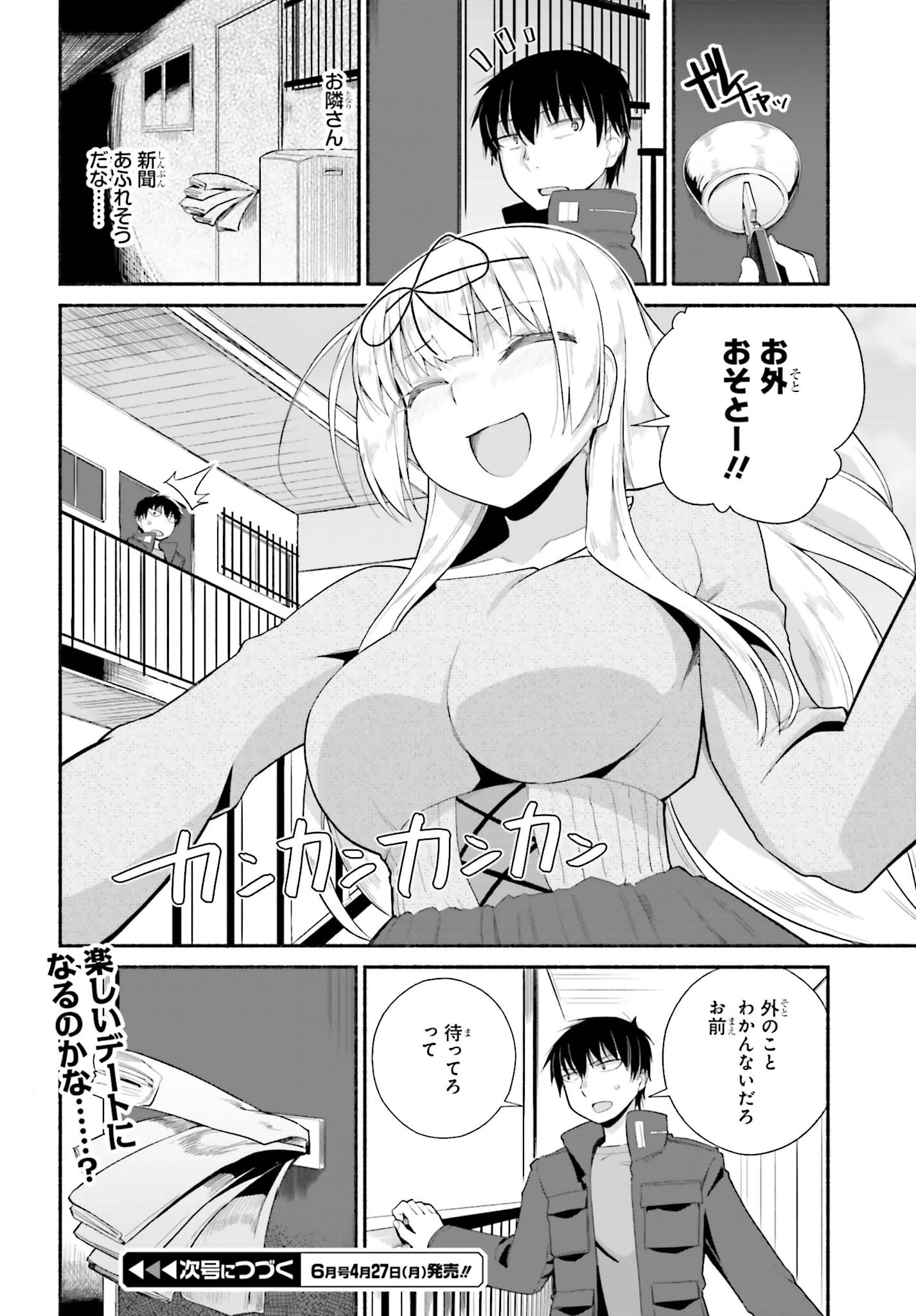 異世界帰りのおっさんは父性スキルでファザコン娘達をトロトロに 第9話 - 26