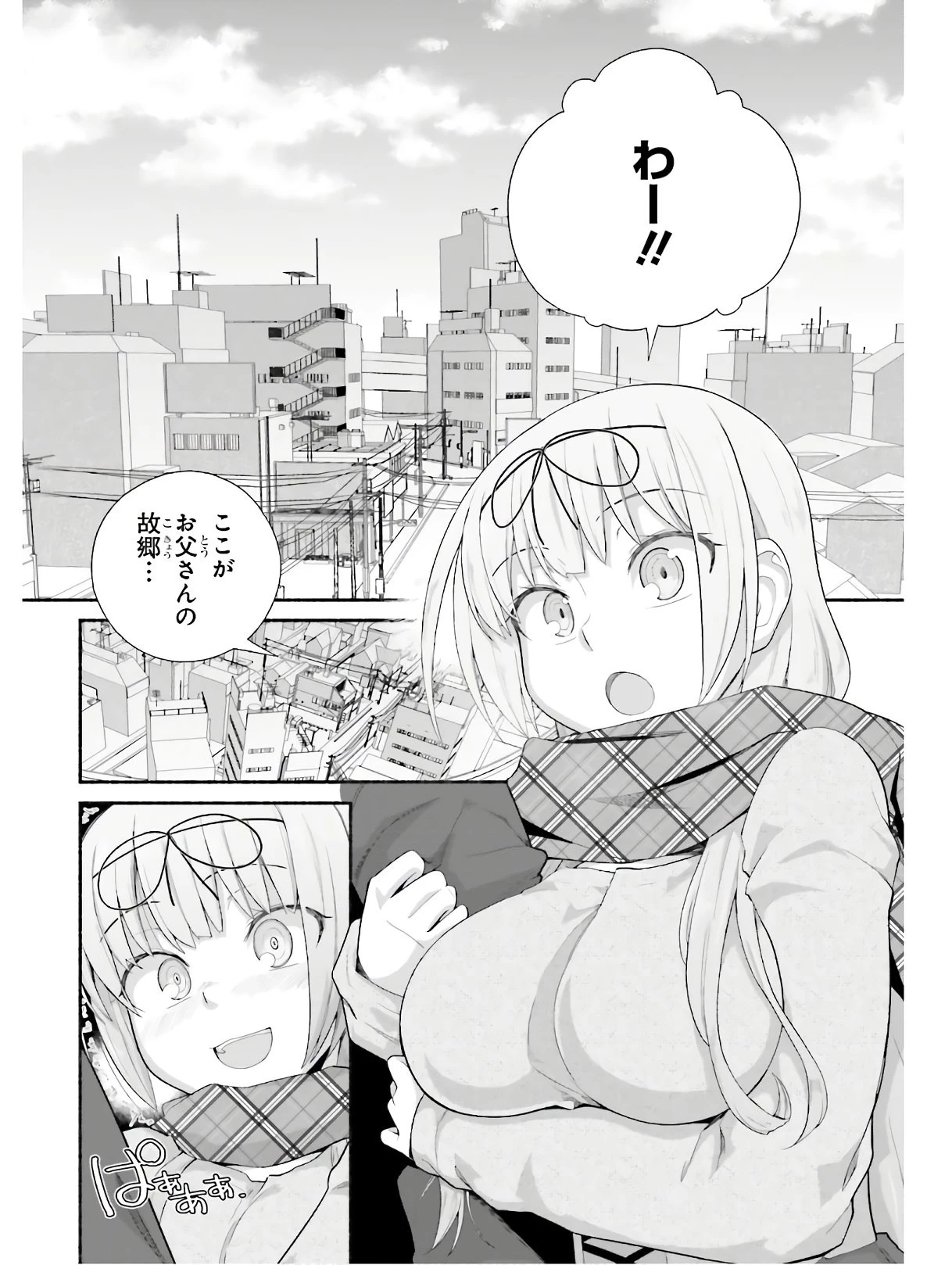 異世界帰りのおっさんは父性スキルでファザコン娘達をトロトロに 第10話 - 2