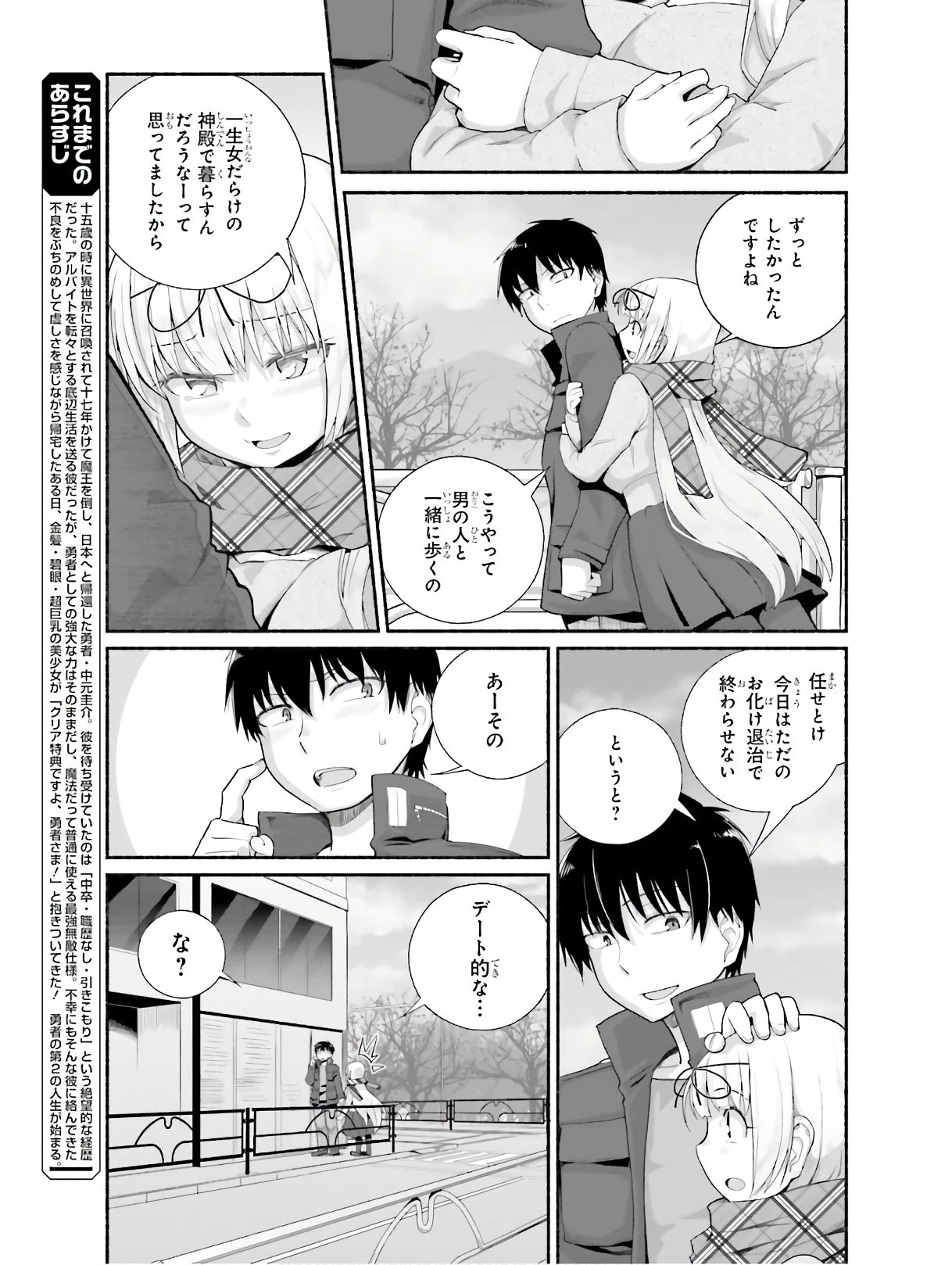 異世界帰りのおっさんは父性スキルでファザコン娘達をトロトロに 第10話 - 3