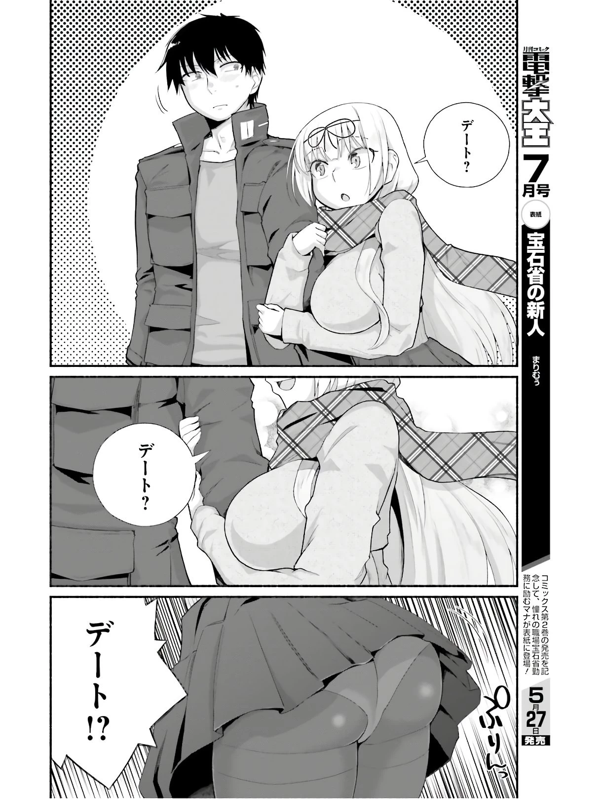 異世界帰りのおっさんは父性スキルでファザコン娘達をトロトロに 第10話 - 4