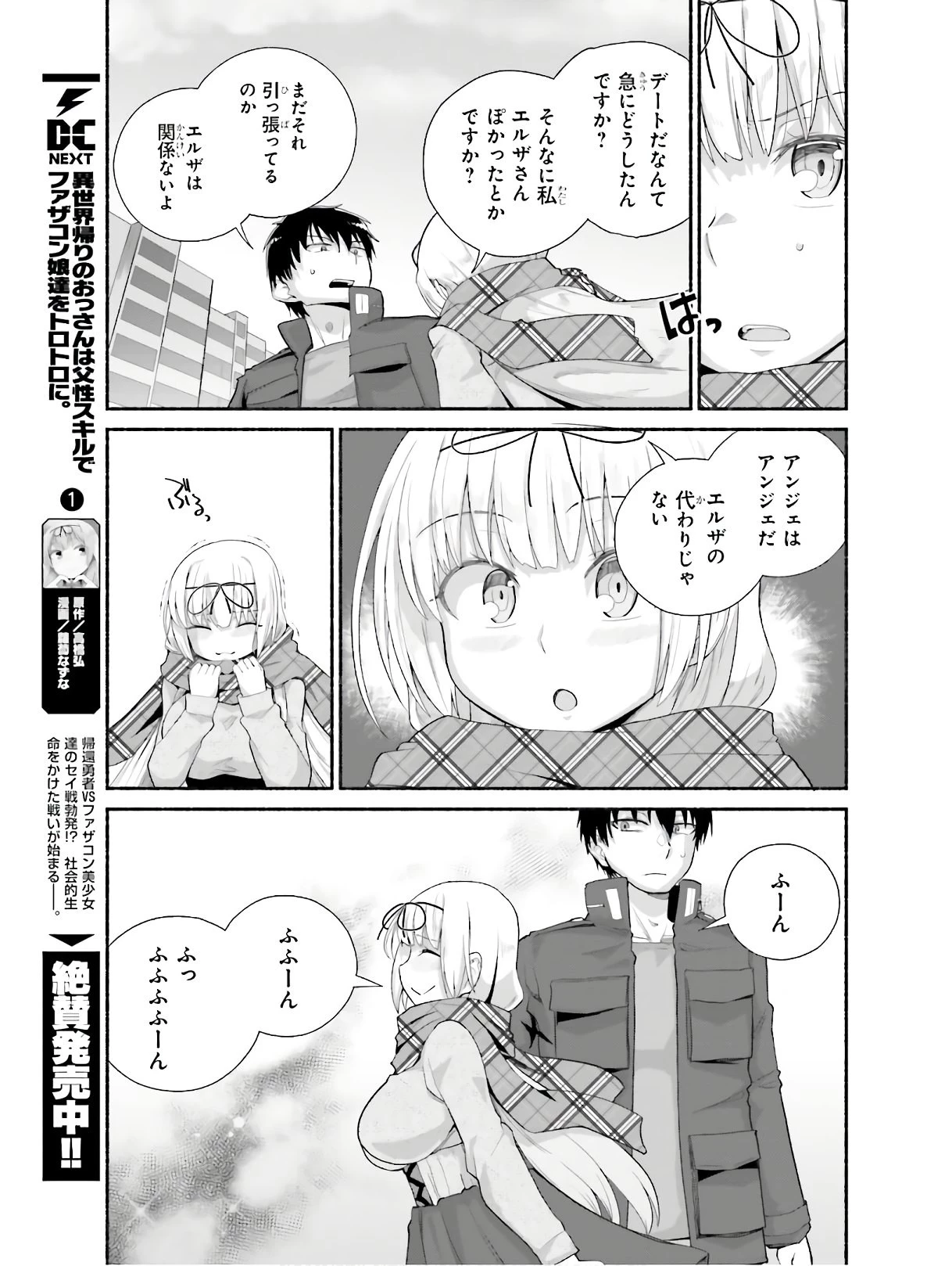 異世界帰りのおっさんは父性スキルでファザコン娘達をトロトロに 第10話 - 5
