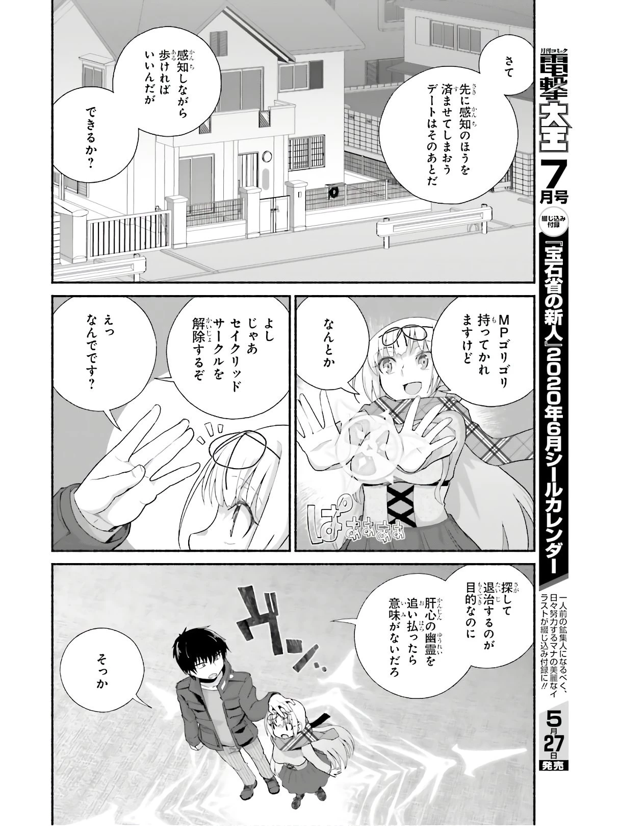異世界帰りのおっさんは父性スキルでファザコン娘達をトロトロに 第10話 - 6
