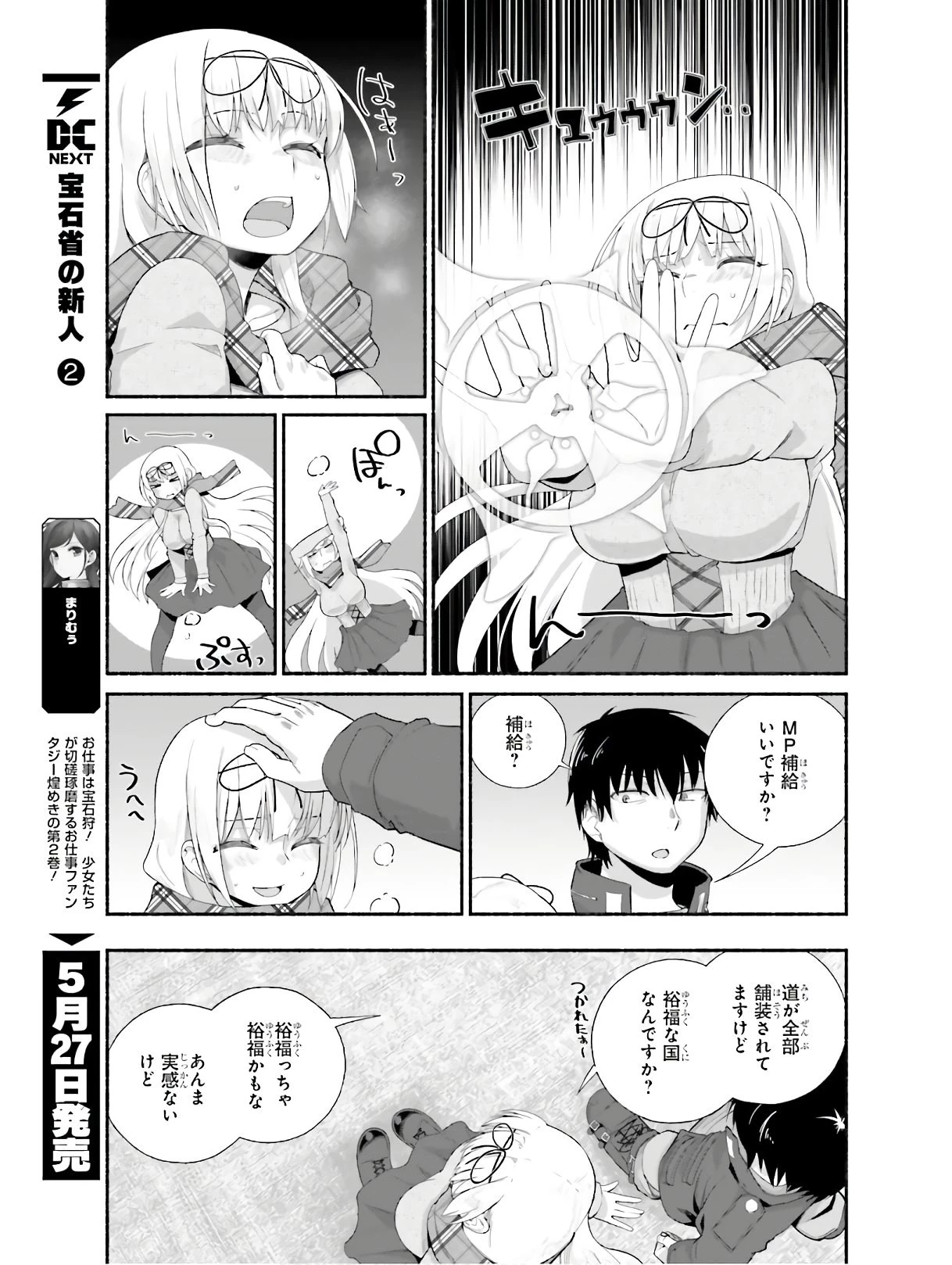 異世界帰りのおっさんは父性スキルでファザコン娘達をトロトロに 第10話 - 7