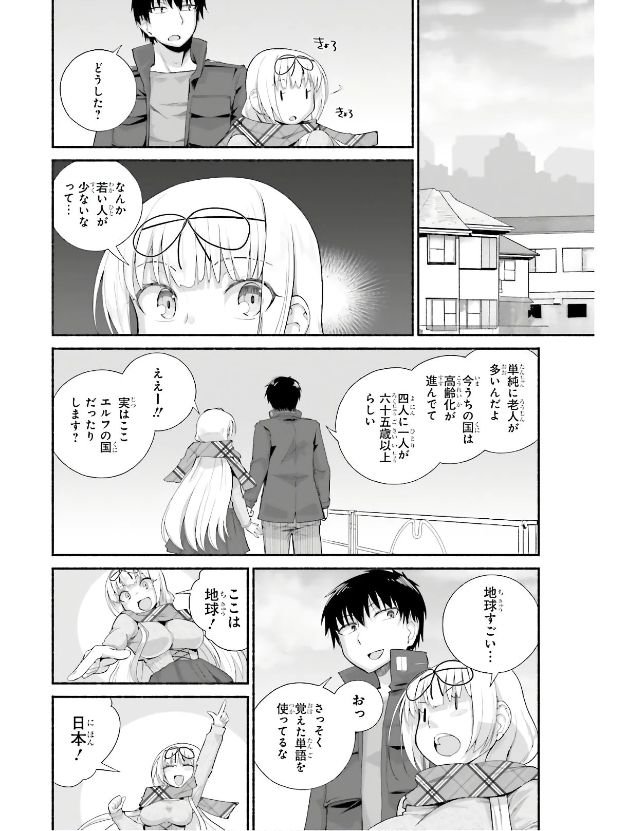 異世界帰りのおっさんは父性スキルでファザコン娘達をトロトロに 第10話 - 8