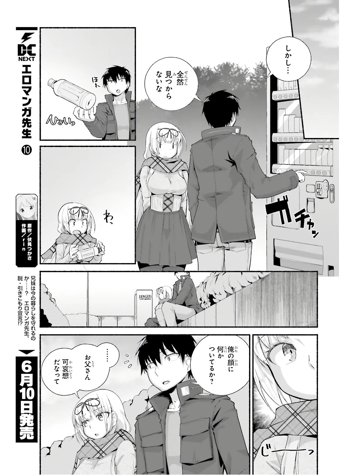 異世界帰りのおっさんは父性スキルでファザコン娘達をトロトロに 第10話 - 9