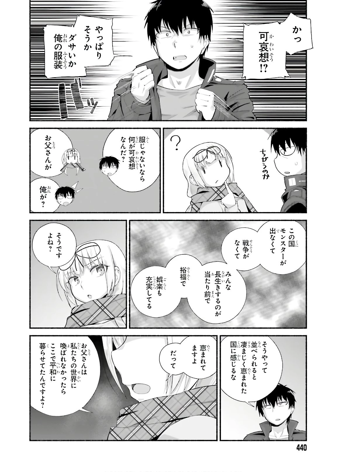 異世界帰りのおっさんは父性スキルでファザコン娘達をトロトロに 第10話 - 10