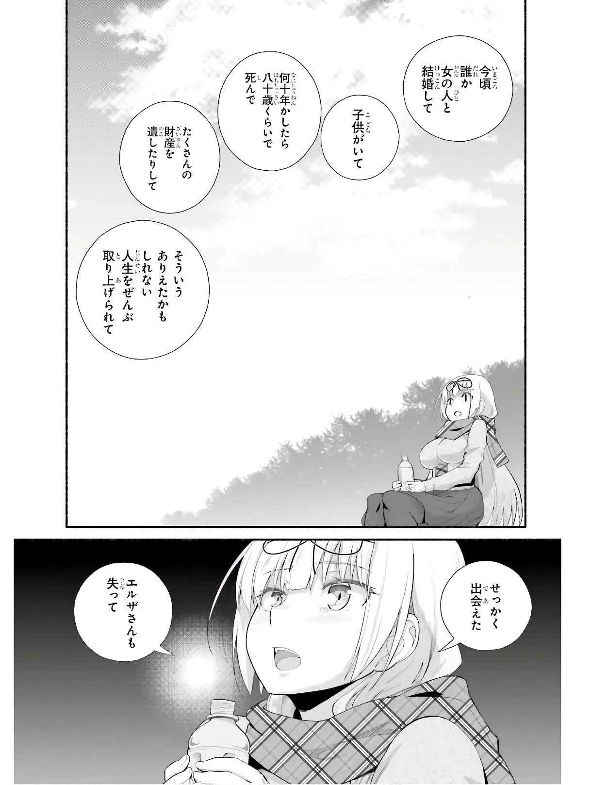 異世界帰りのおっさんは父性スキルでファザコン娘達をトロトロに 第10話 - 11