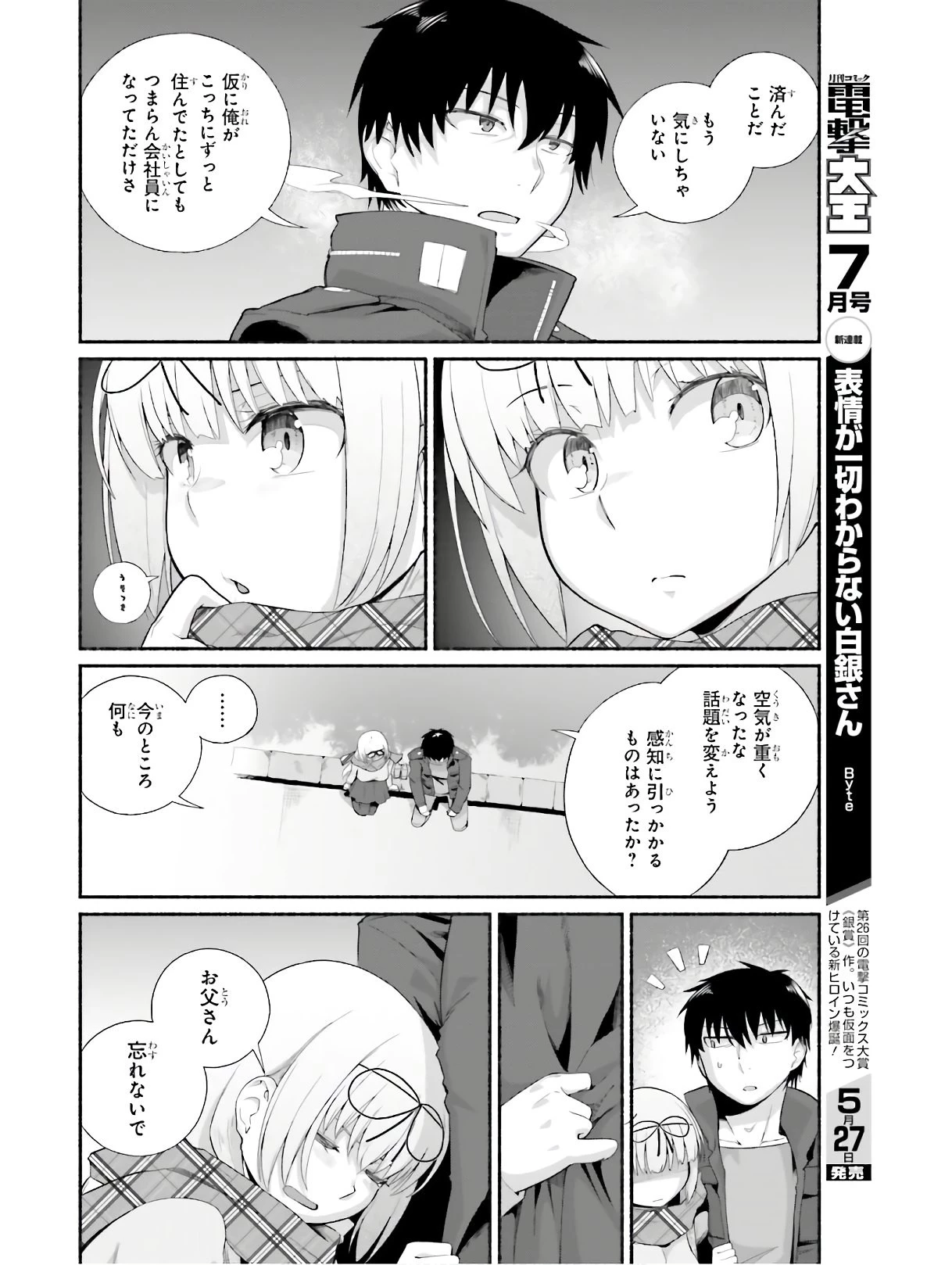 異世界帰りのおっさんは父性スキルでファザコン娘達をトロトロに 第10話 - 12