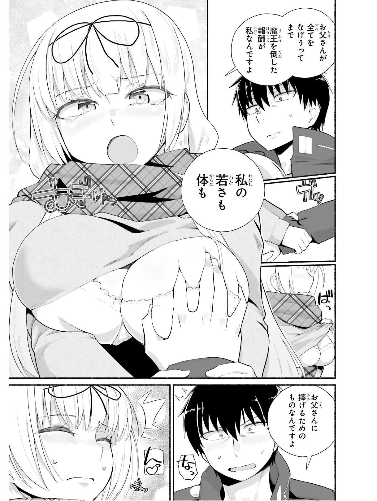 異世界帰りのおっさんは父性スキルでファザコン娘達をトロトロに 第10話 - 13