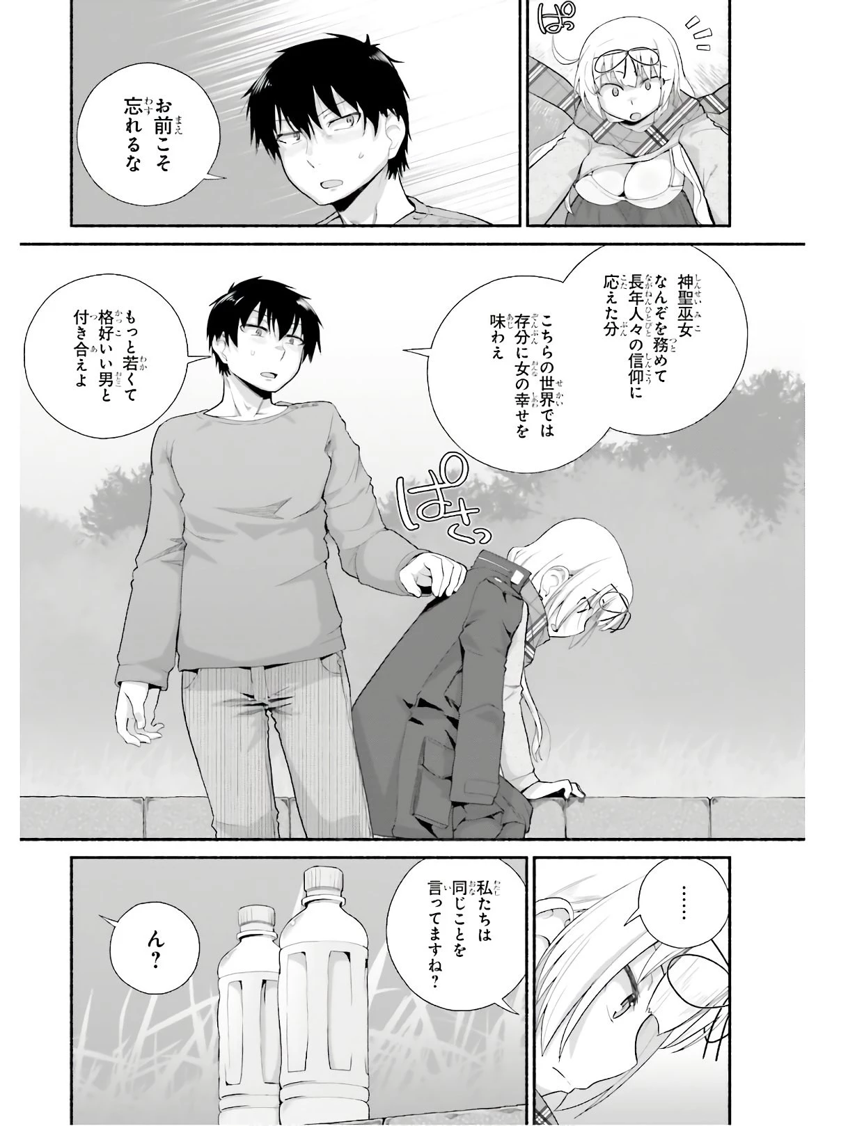 異世界帰りのおっさんは父性スキルでファザコン娘達をトロトロに 第10話 - 14