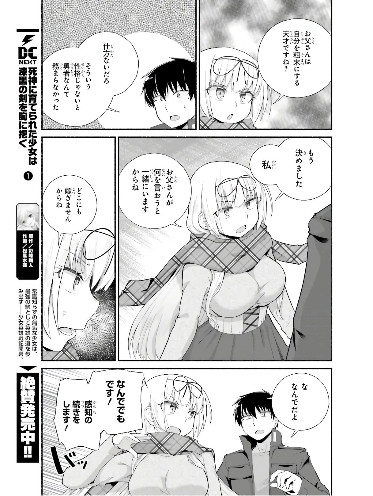 異世界帰りのおっさんは父性スキルでファザコン娘達をトロトロに 第10話 - 17