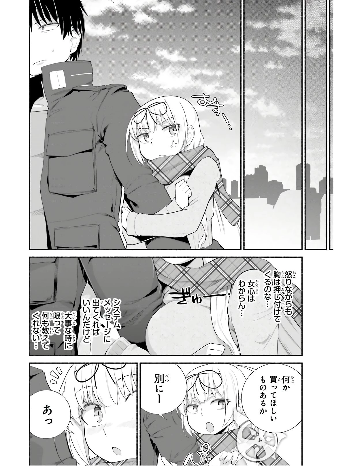異世界帰りのおっさんは父性スキルでファザコン娘達をトロトロに 第10話 - 18