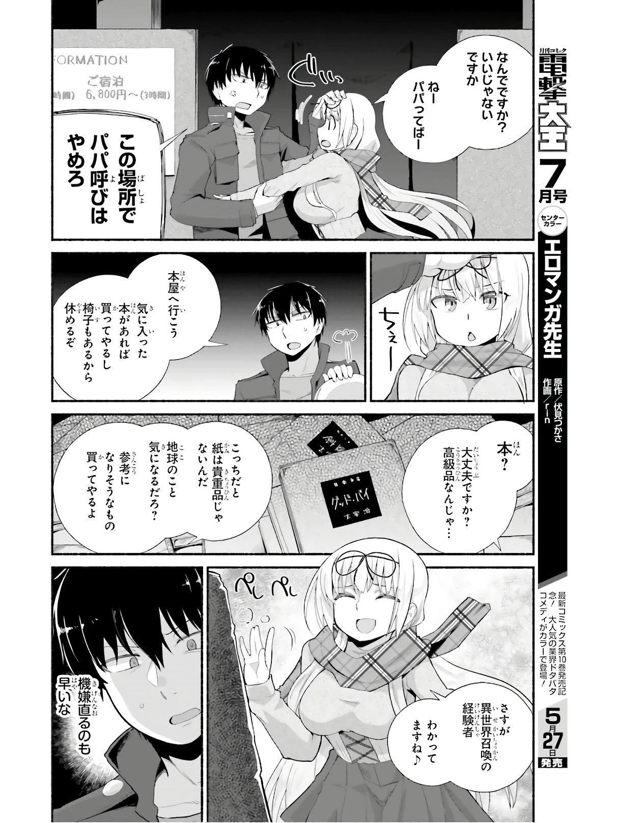 異世界帰りのおっさんは父性スキルでファザコン娘達をトロトロに 第10話 - 20