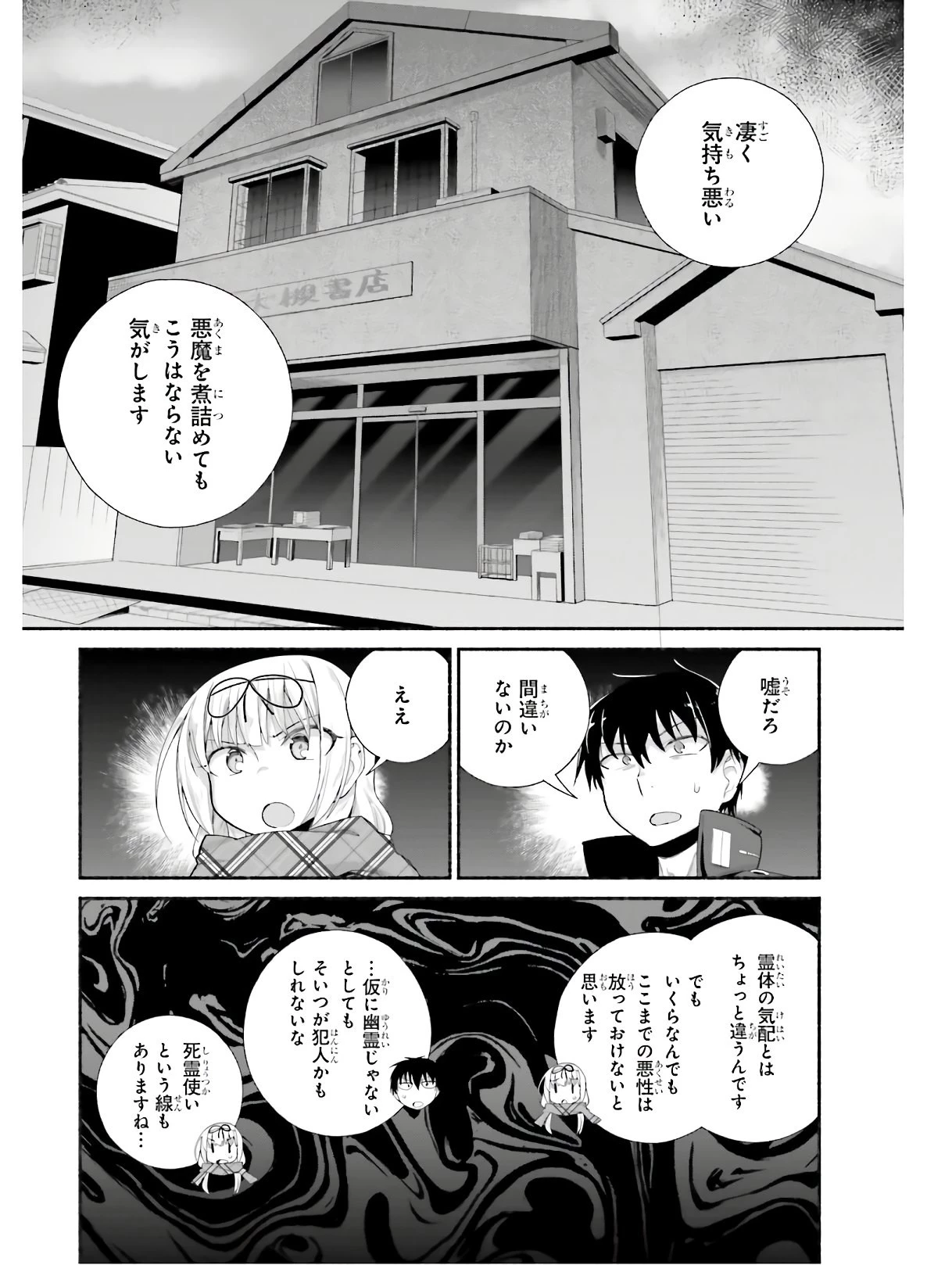 異世界帰りのおっさんは父性スキルでファザコン娘達をトロトロに 第10話 - 22