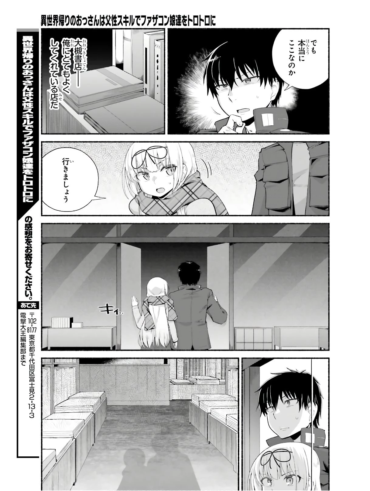 異世界帰りのおっさんは父性スキルでファザコン娘達をトロトロに 第10話 - 23