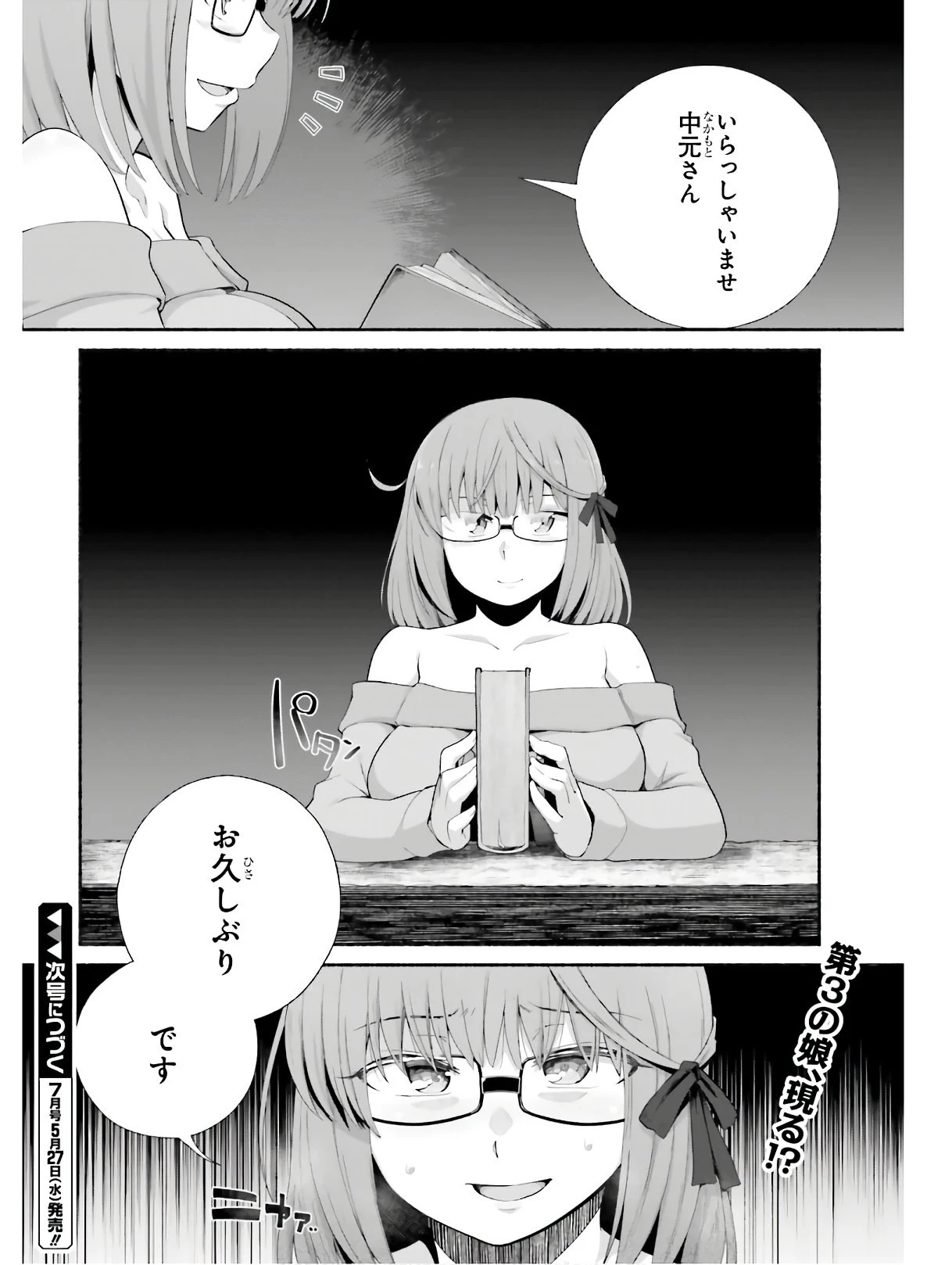 異世界帰りのおっさんは父性スキルでファザコン娘達をトロトロに 第10話 - 24