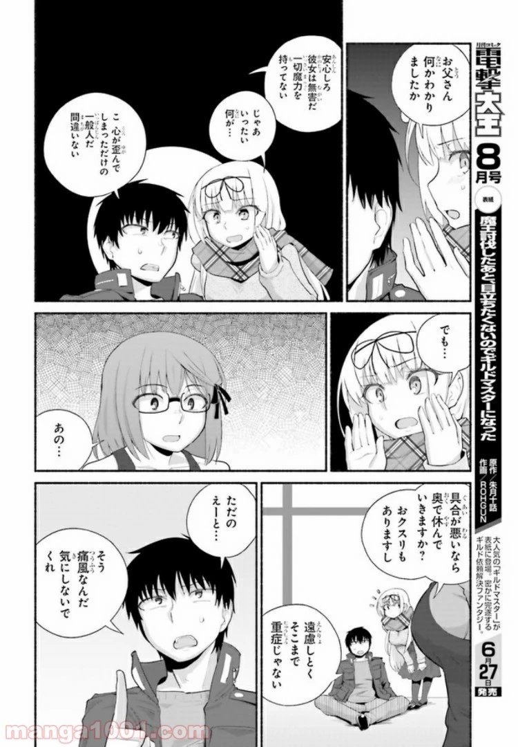 異世界帰りのおっさんは父性スキルでファザコン娘達をトロトロに 第11話 - 1