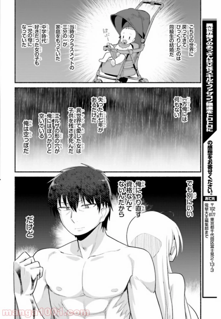 異世界帰りのおっさんは父性スキルでファザコン娘達をトロトロに 第11話 - 17