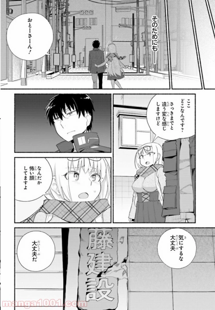 異世界帰りのおっさんは父性スキルでファザコン娘達をトロトロに 第11話 - 20