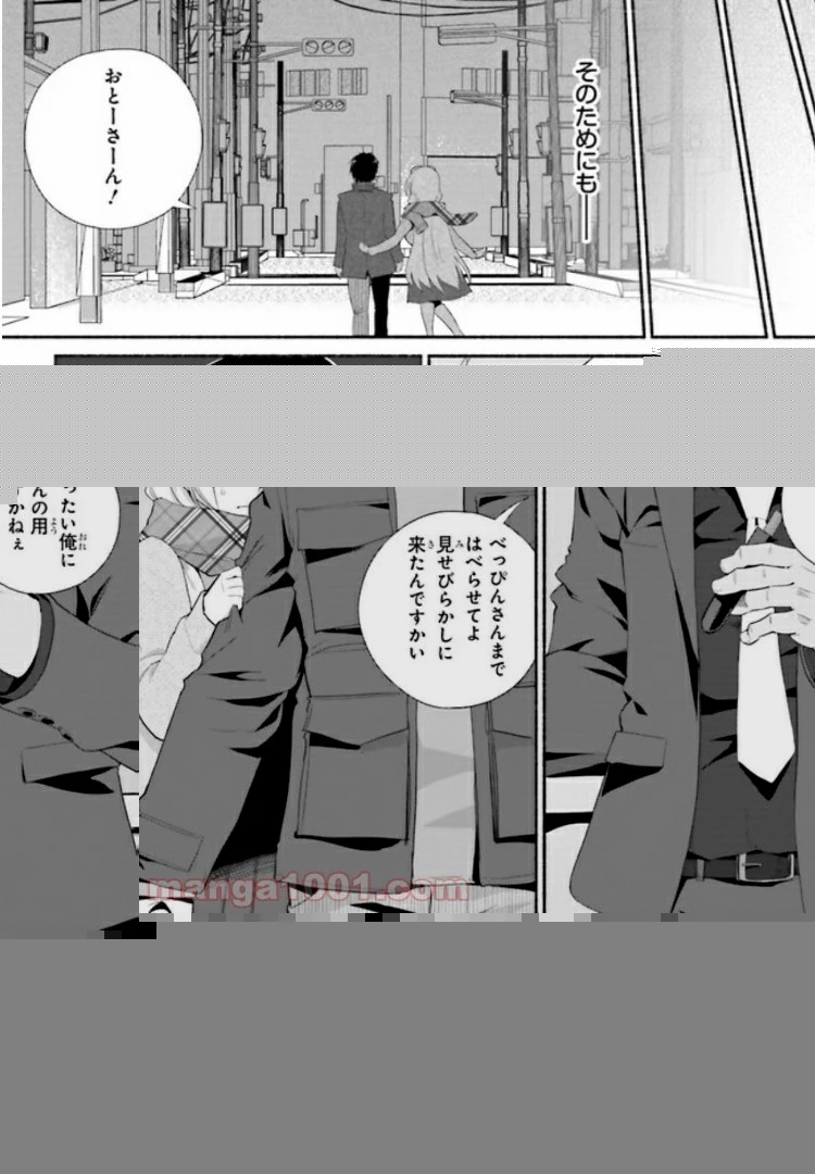 異世界帰りのおっさんは父性スキルでファザコン娘達をトロトロに 第11話 - 23