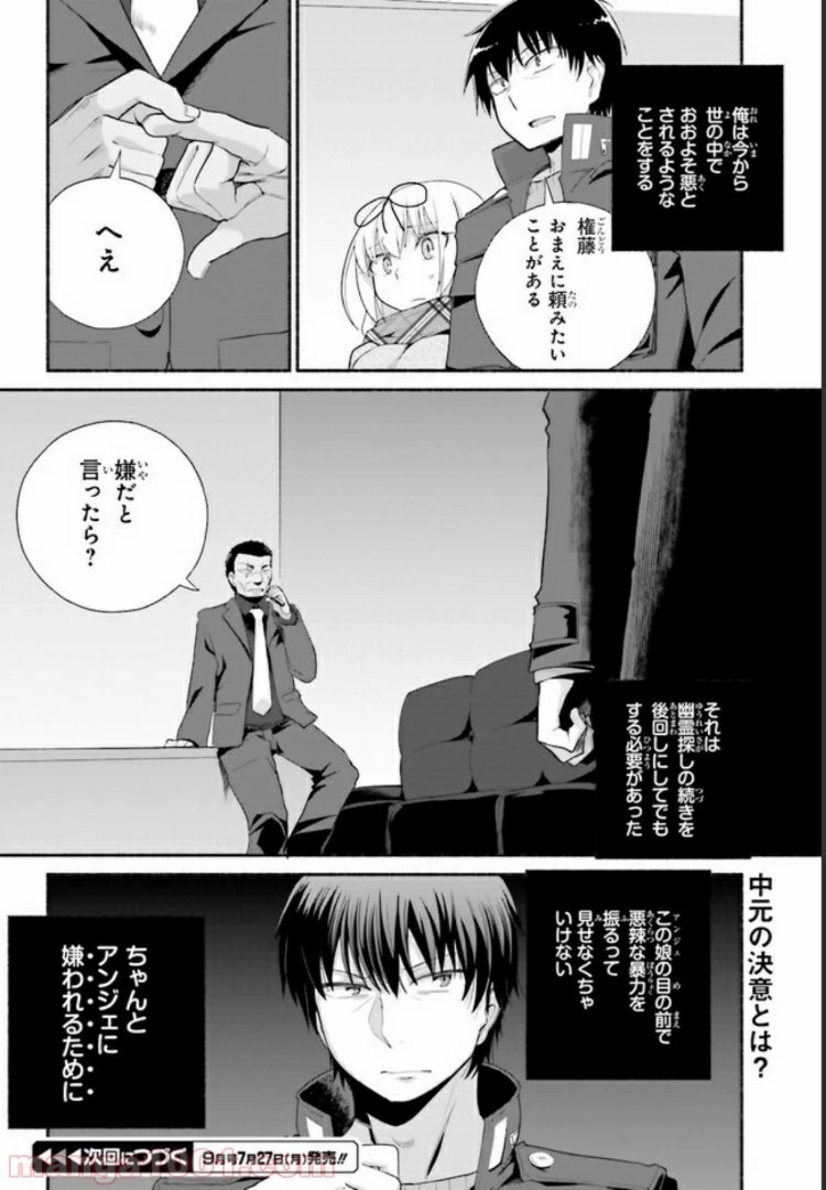 異世界帰りのおっさんは父性スキルでファザコン娘達をトロトロに 第11話 - 24