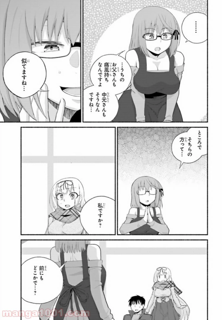 異世界帰りのおっさんは父性スキルでファザコン娘達をトロトロに 第11.2話 - 3