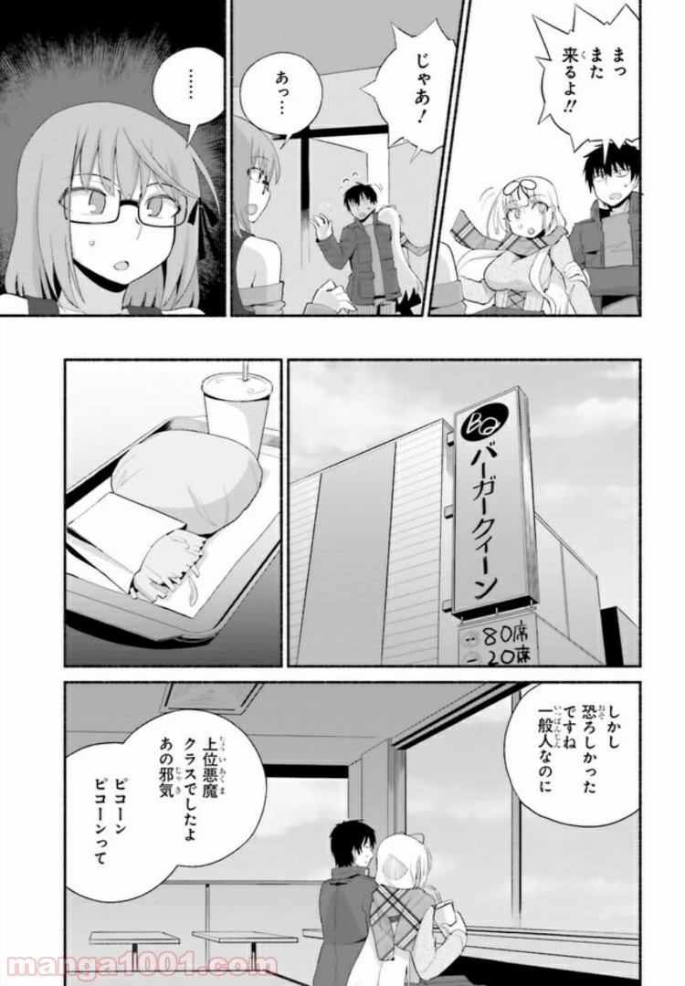異世界帰りのおっさんは父性スキルでファザコン娘達をトロトロに 第11.2話 - 6