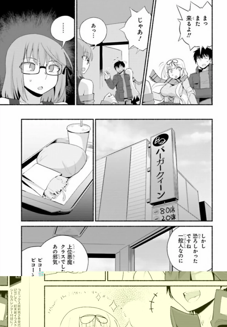 異世界帰りのおっさんは父性スキルでファザコン娘達をトロトロに 第11.2話 - 7
