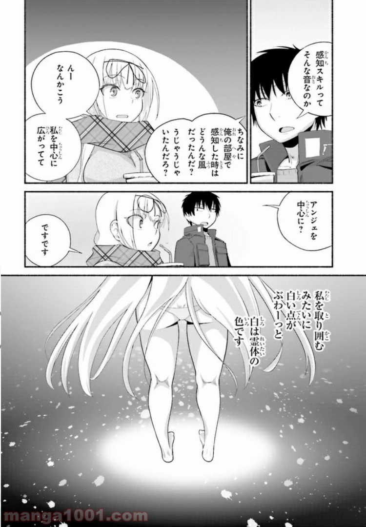異世界帰りのおっさんは父性スキルでファザコン娘達をトロトロに 第11.2話 - 8