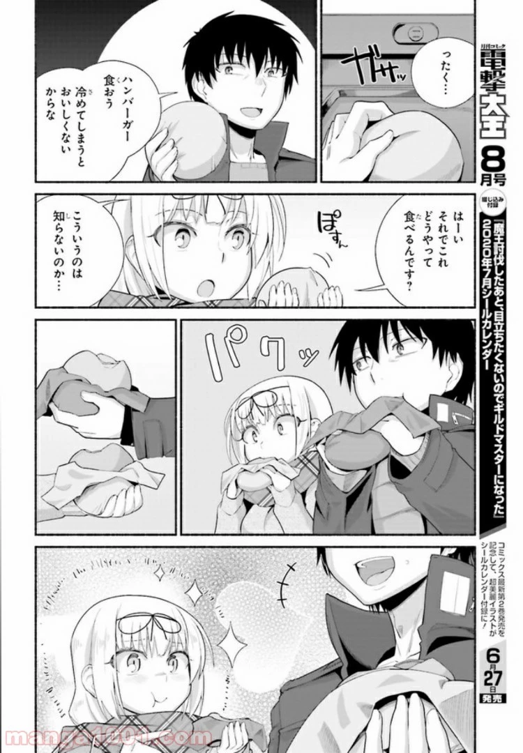 異世界帰りのおっさんは父性スキルでファザコン娘達をトロトロに 第11.2話 - 12