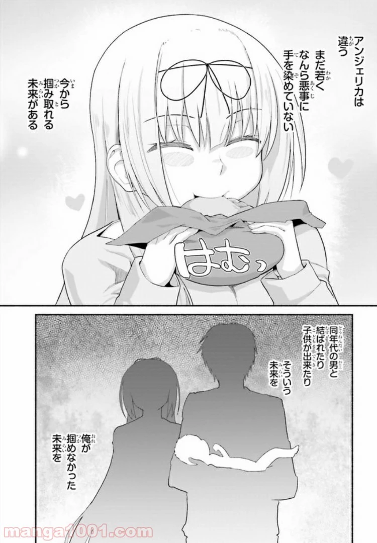 異世界帰りのおっさんは父性スキルでファザコン娘達をトロトロに 第11.2話 - 18