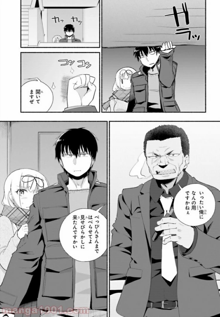 異世界帰りのおっさんは父性スキルでファザコン娘達をトロトロに 第11.2話 - 22