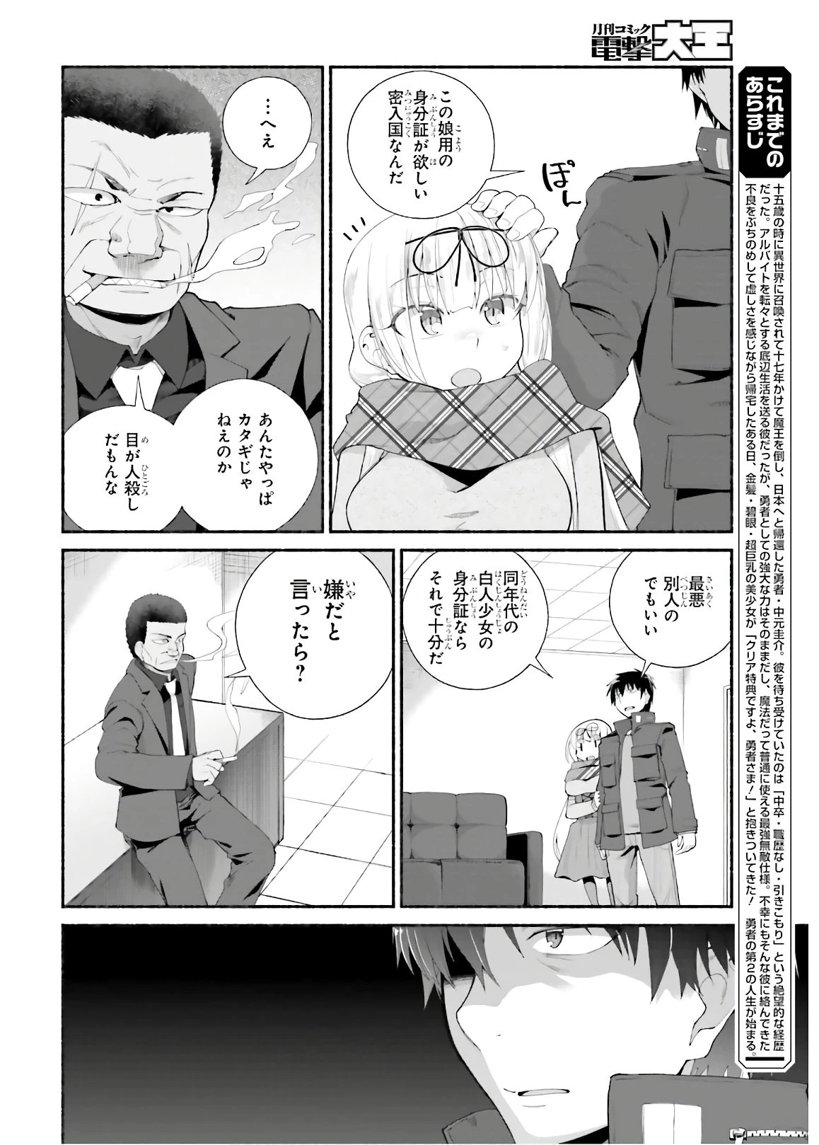 異世界帰りのおっさんは父性スキルでファザコン娘達をトロトロに 第12話 - 2