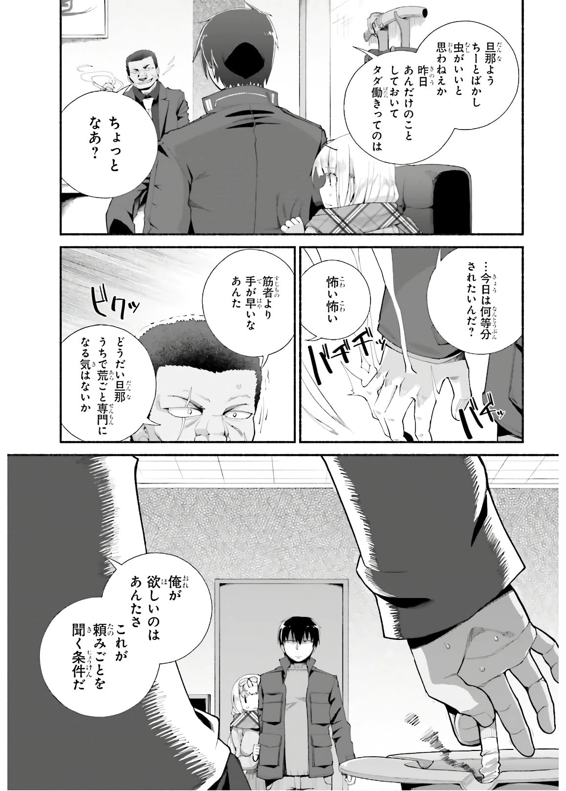 異世界帰りのおっさんは父性スキルでファザコン娘達をトロトロに 第12話 - 3