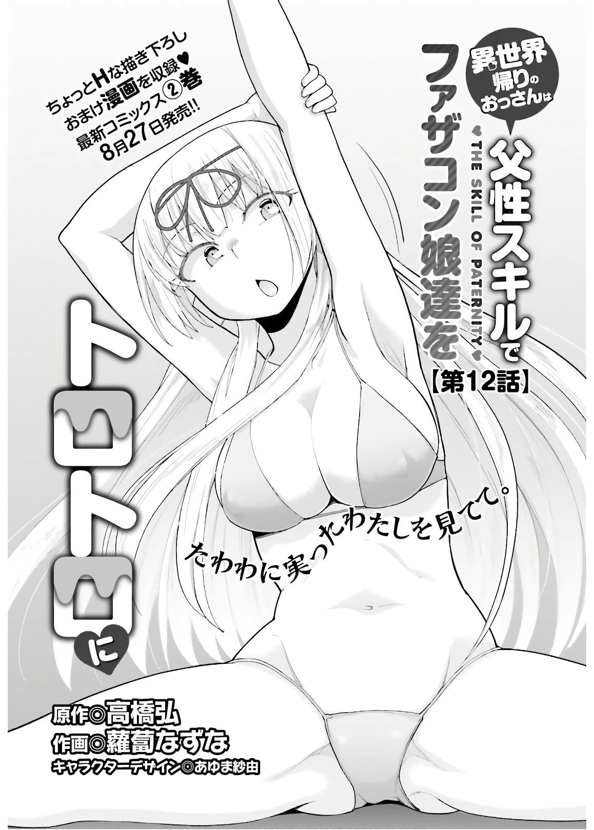 異世界帰りのおっさんは父性スキルでファザコン娘達をトロトロに 第12話 - 4