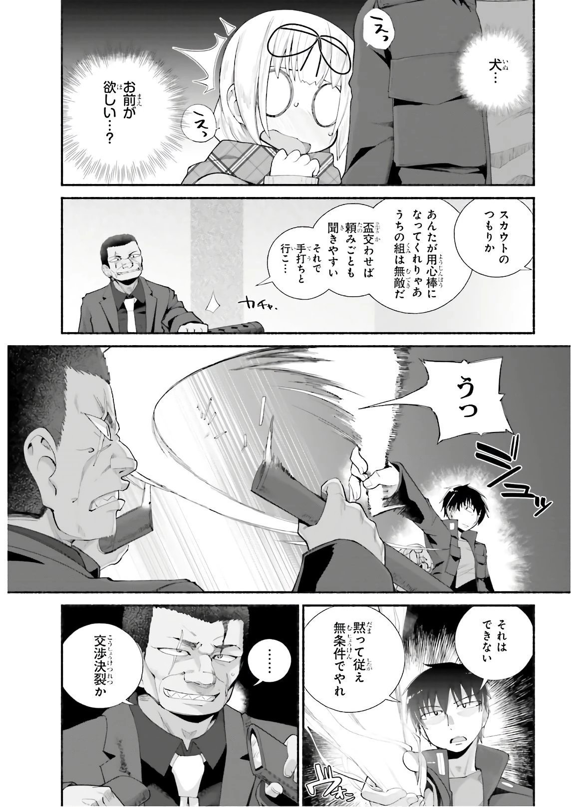 異世界帰りのおっさんは父性スキルでファザコン娘達をトロトロに 第12話 - 5