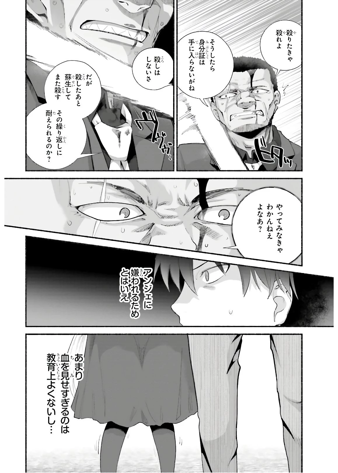 異世界帰りのおっさんは父性スキルでファザコン娘達をトロトロに 第12話 - 6
